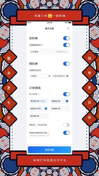添猫司机端