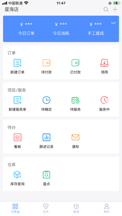 讯聪美业iOS
