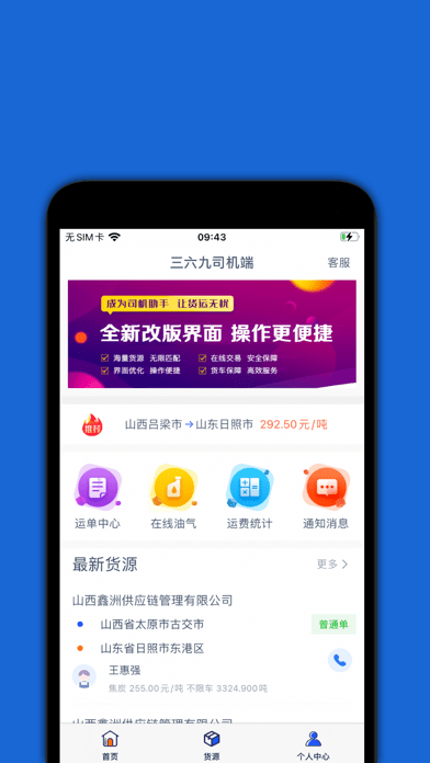 三六九司机端