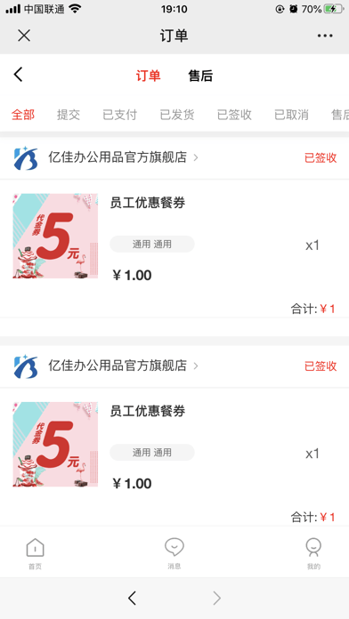 购销通销售端iOS