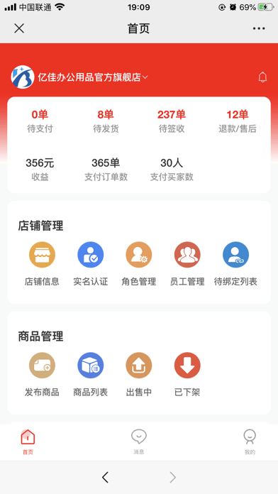 购销通销售端iOS 购销通销售端iOS
