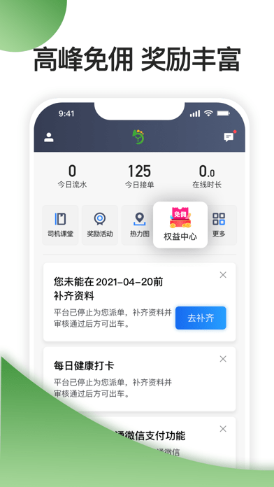 优e司机聚合版iOS版