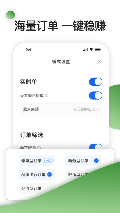 优e司机聚合版iOS版