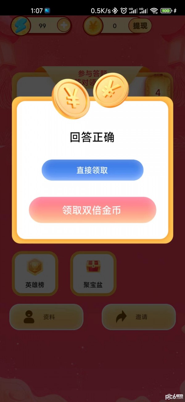 成语元宝红包版