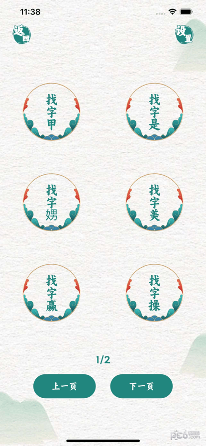 汉字找茬王中王