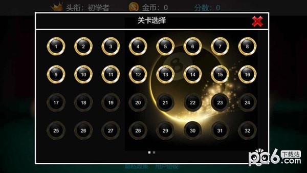 王者3D台球