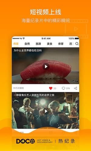 DOCO热纪录HD