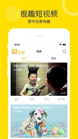 很趣短视频下载