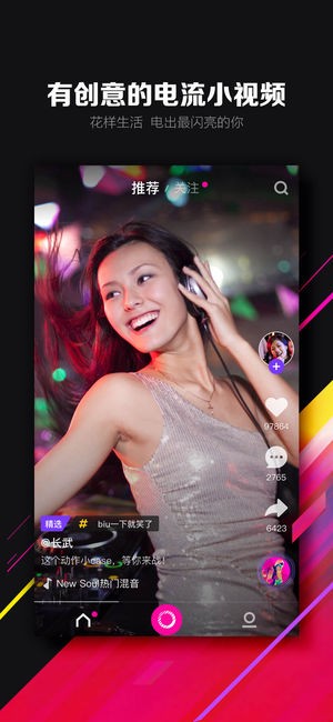 电流小视频app