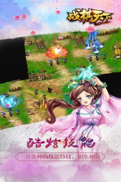战棋天下百度版