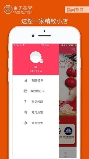 指间茶店app