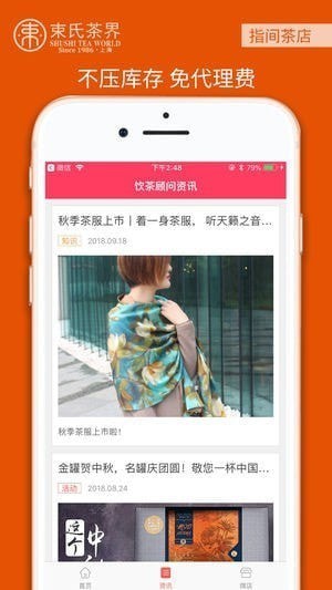 指间茶店app