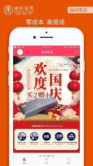 指间茶店下载