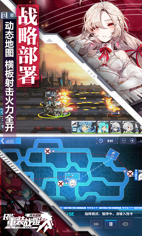 重装战姬网易版