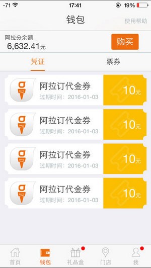 阿拉订终端下载