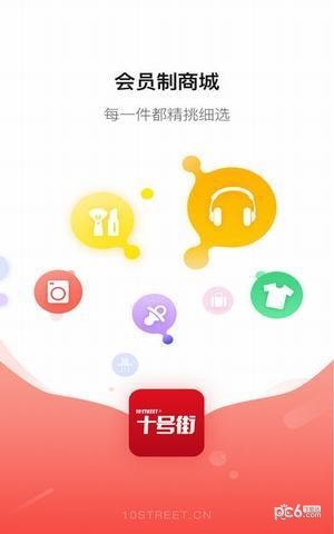 十号街app