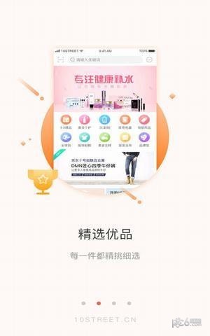 十号街商城下载