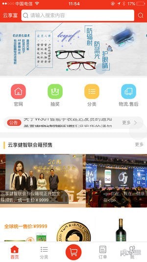 云享富app下载
