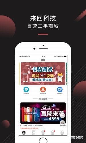 来回科技商城