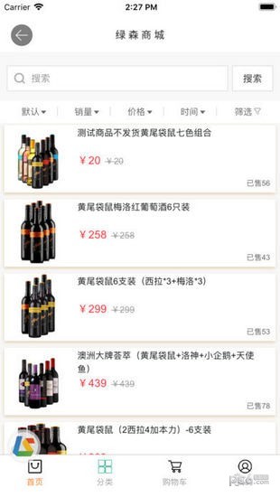 绿森商城手机版下载