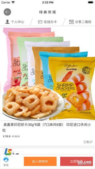 绿森商城手机版下载
