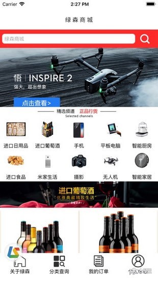 绿森商城