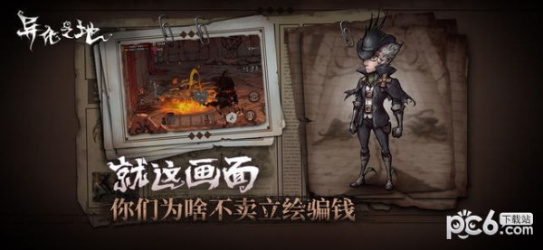 异化之地手游下载