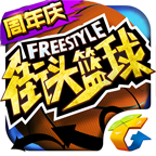 街头篮球 v2.10.0.60