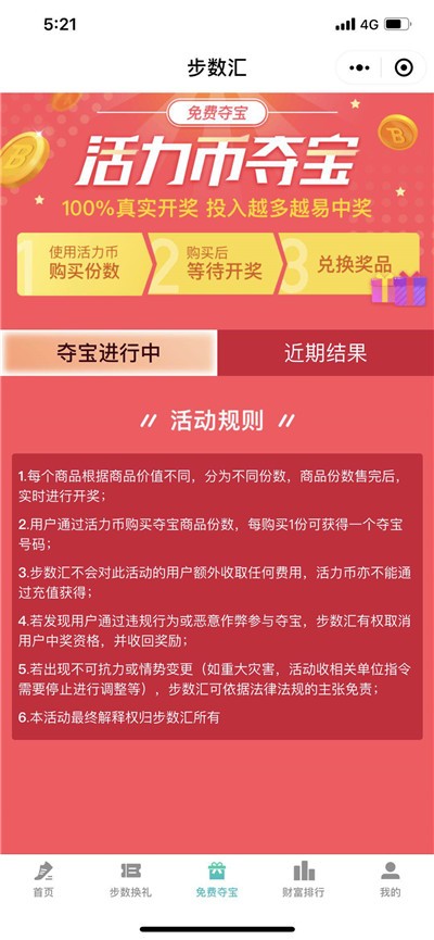 步数汇