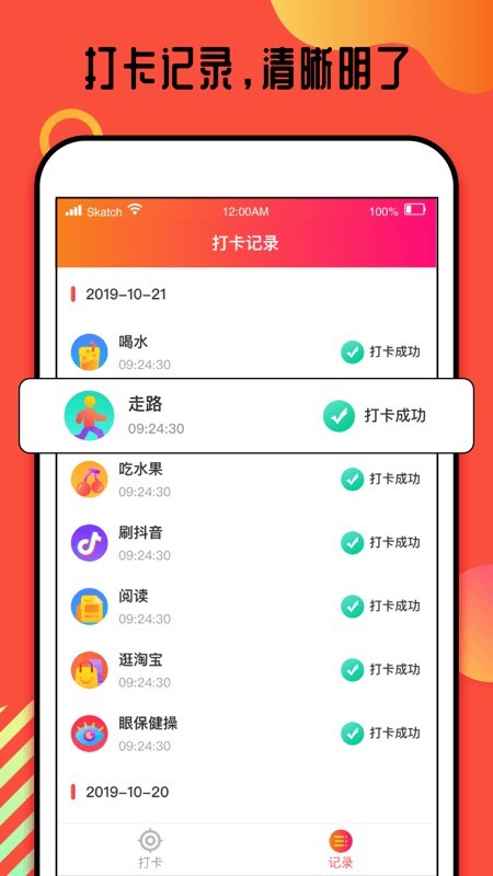 打卡有赏