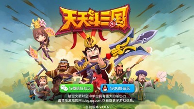 腾讯天天斗三国