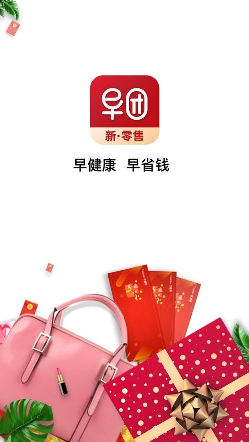 早团新零售
