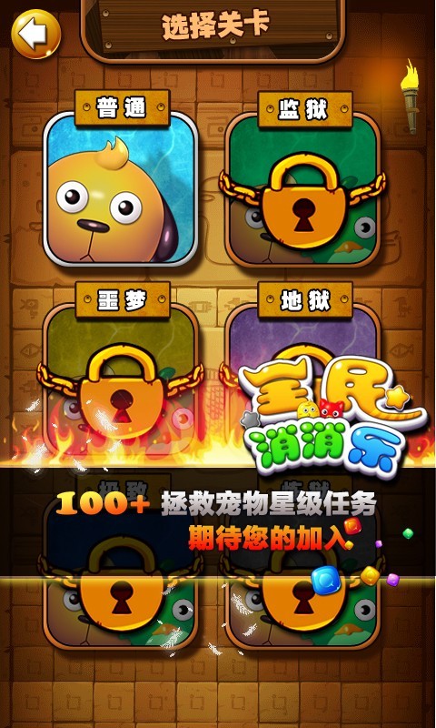 全民消消乐
