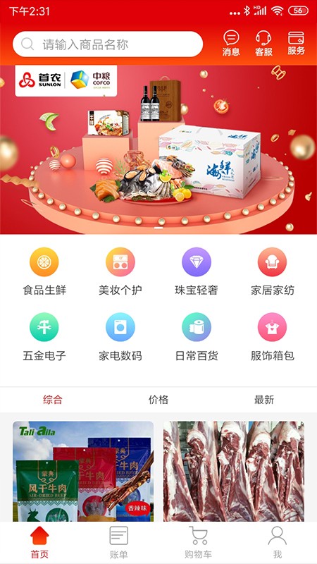 还信app