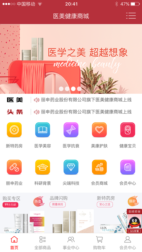 医美健康商城iOS