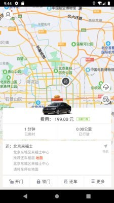 即刻用车