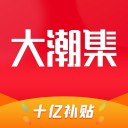 大潮集iOS v1.0.0
