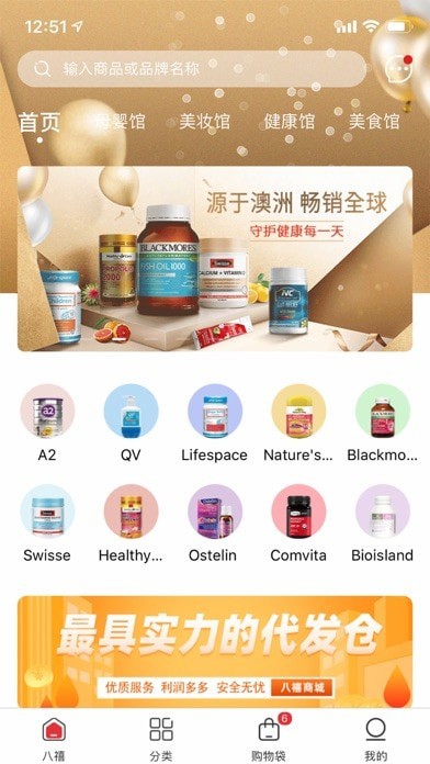 八禧商城iOS