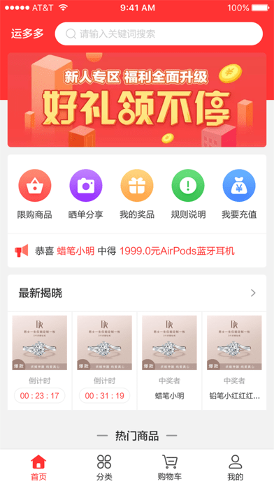 运多多商城
