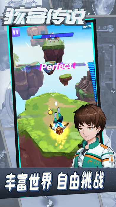 骇客传说iOS