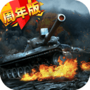 我的坦克我的团 v10.6.8