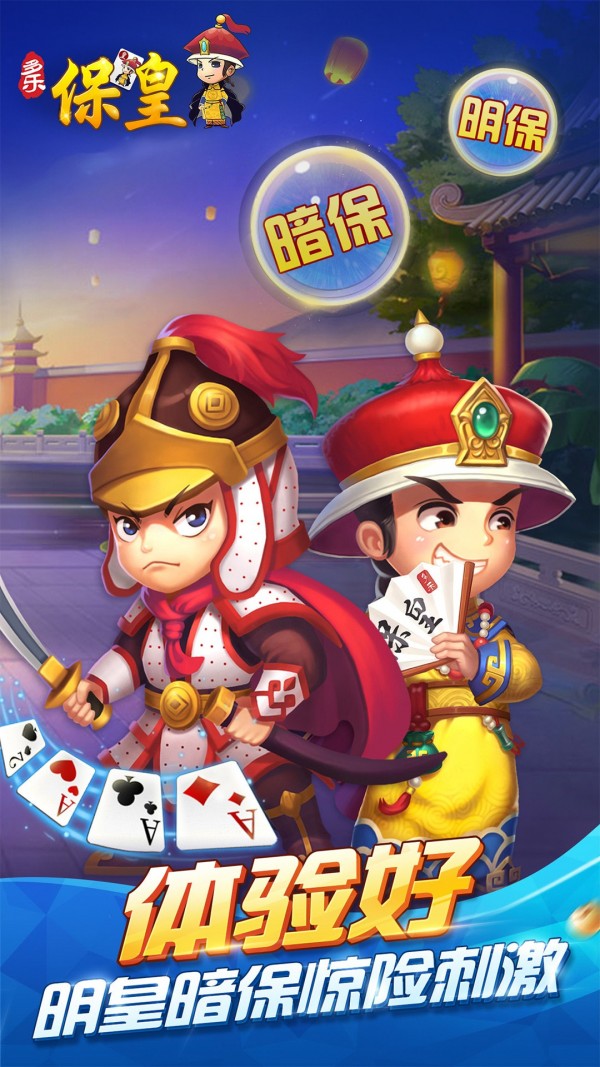 多乐保皇