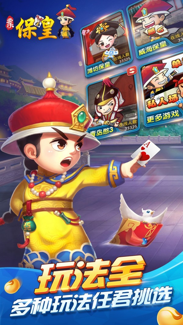 多乐保皇