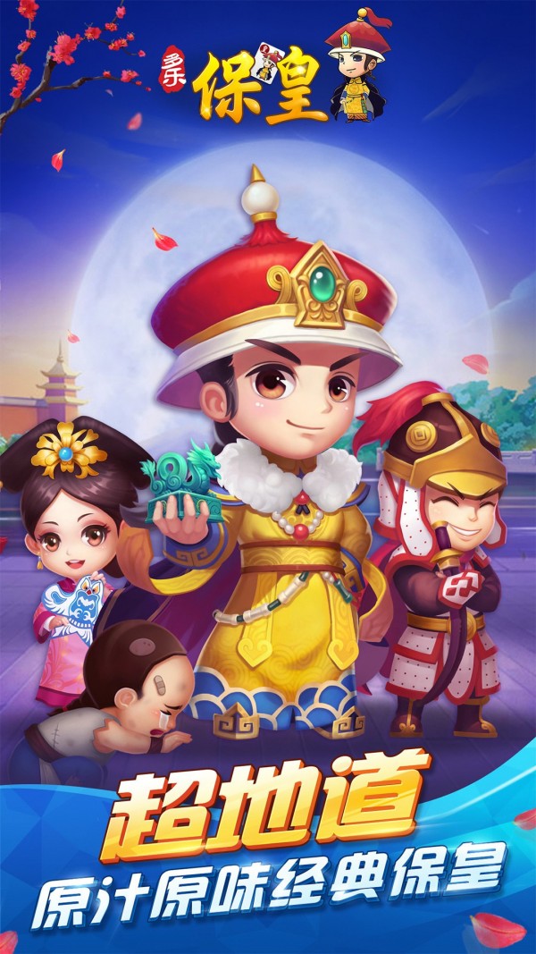 多乐保皇