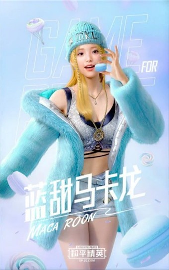 和平精英甜蜜马卡龙美化包