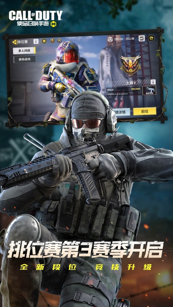 使命召唤九游版 使命召唤九游版