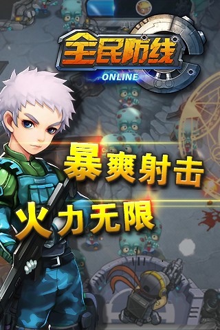 腾讯全民防线