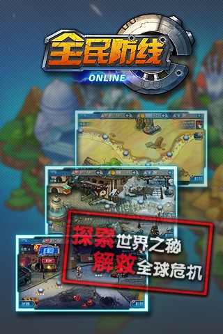 腾讯全民防线