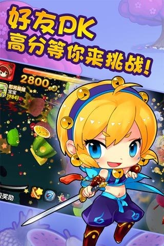 腾讯全民切水果