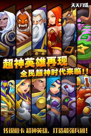 天天刀塔